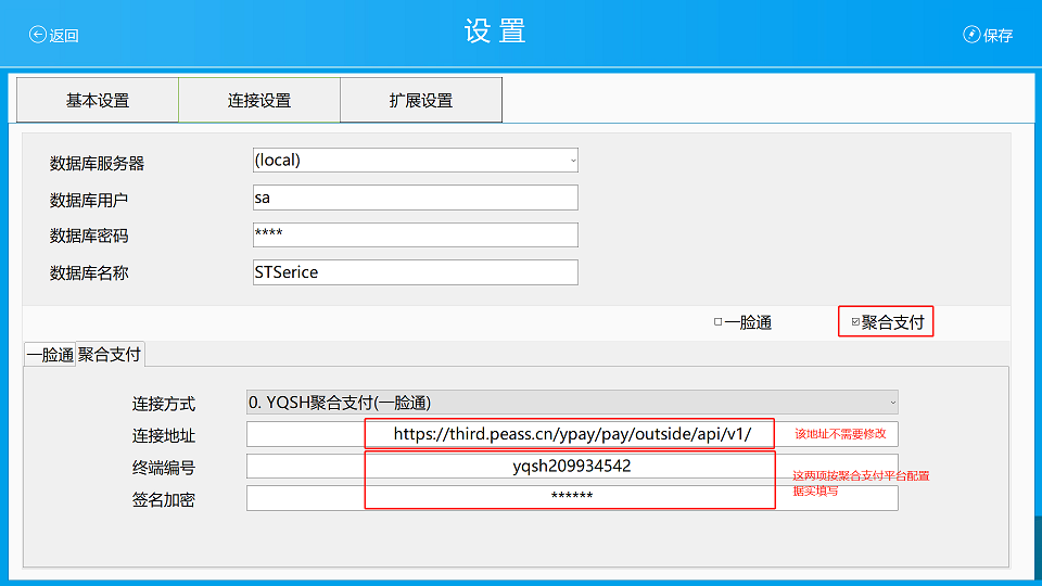 聚合支付 YQSH平台配置.png