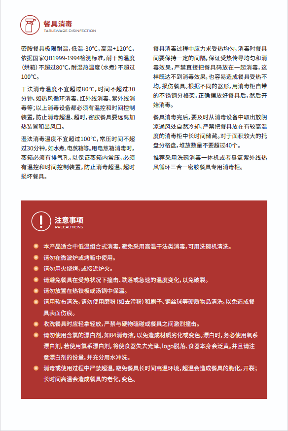 密胺餐具使用说明03.png