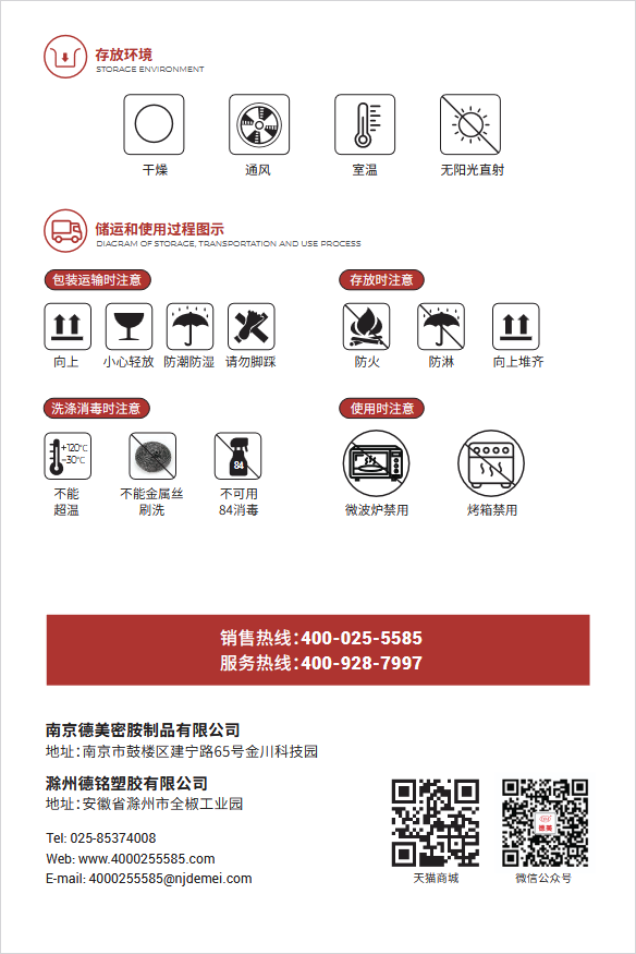 密胺餐具使用说明04.png