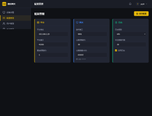 CGS 通信网关管理系统 02.png