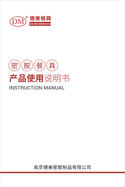 文件:密胺餐具使用说明01.png