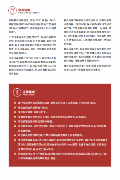 文件:密胺餐具使用说明03.png