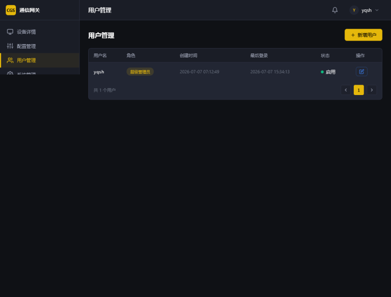 文件:CGS 通信网关管理系统 03.png